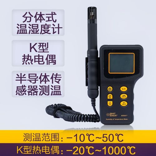 AR847数字式温湿度计希玛SMART外置传感器连接线探头