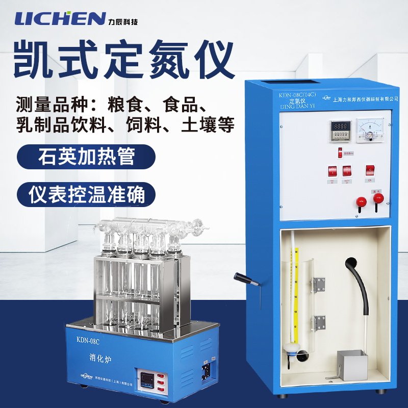 上海力辰凯氏定氮仪KDN-04A08A凯氏定氮仪蛋白质测定仪含消化炉