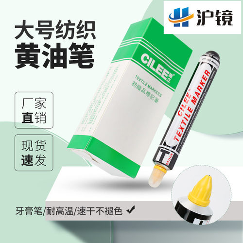 CILEE施立标记笔油性快干记号笔
