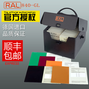 RAL 色卡 劳尔经典 劳尔 RAL色卡 841