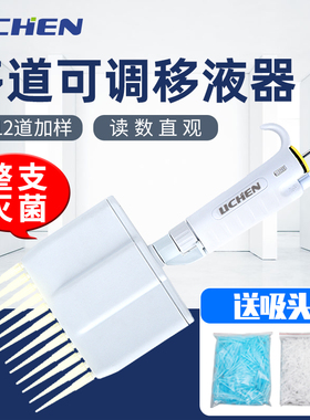 力辰科技8道12道可调微量移液器实验室2050200ul数字多道移液枪