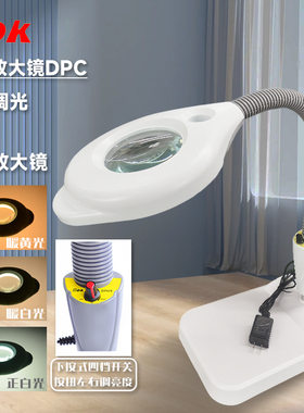 DPC台式放大镜带led三色灯亮度可调10倍30倍手机手表维修雕刻焊接