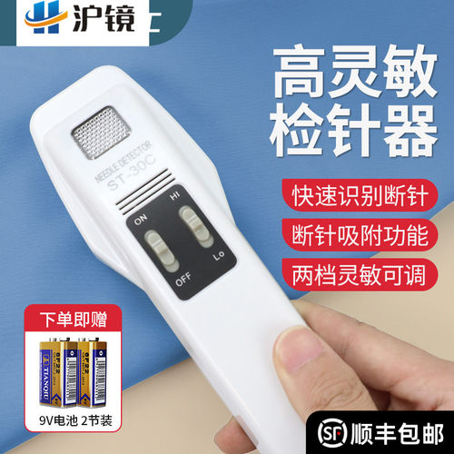沪镜手持式衣服小型探铁仪检针器