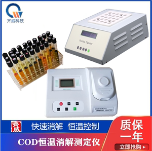 cod测定仪化学需氧量重铬酸钾法COD检测仪消解仪恒温加热器
