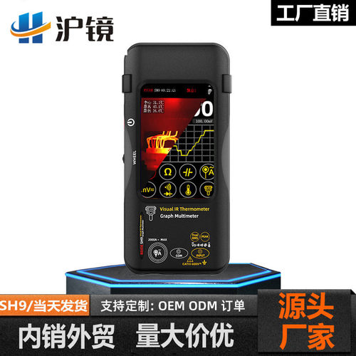BSIDE艾默SH9热像仪高清可视测温仪电子维修电工消防工业热成像仪