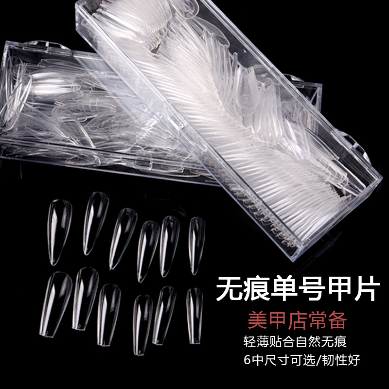 无痕打版延长高档透明梯形尖形长水滴200片盒装单号甲片无痕超薄