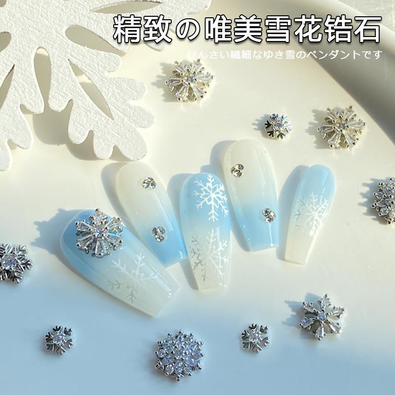 超闪高级感雪花锆石指甲饰品