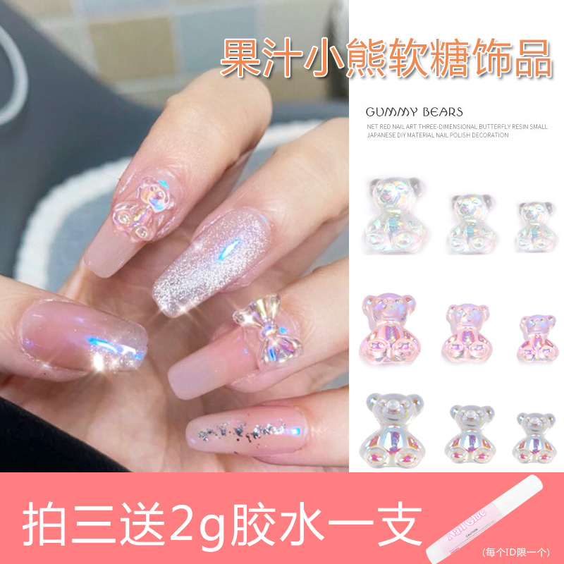 果汁软糖小熊成品美甲饰品