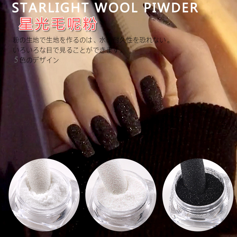 小红书美甲七彩黑白星光雪绒粉