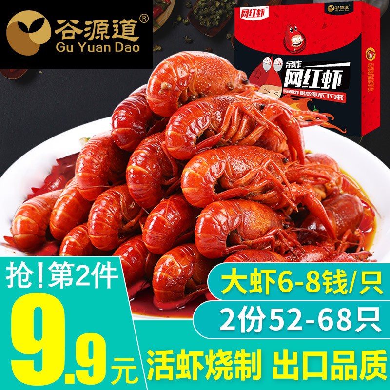谷源道麻辣小龙虾熟食十三香大虾8-6钱香辣口味虾鲜活烧制即食