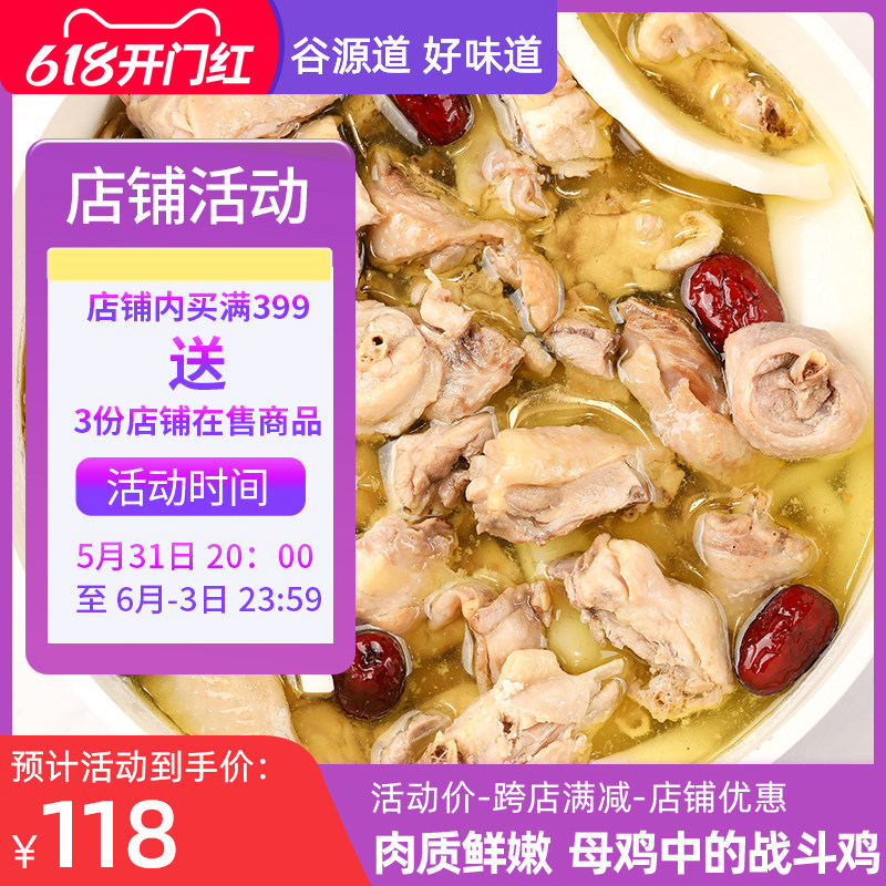 谷源道海南椰子鸡全套餐火锅鸡汤正宗新鲜文昌鸡母鸡散养切块礼盒