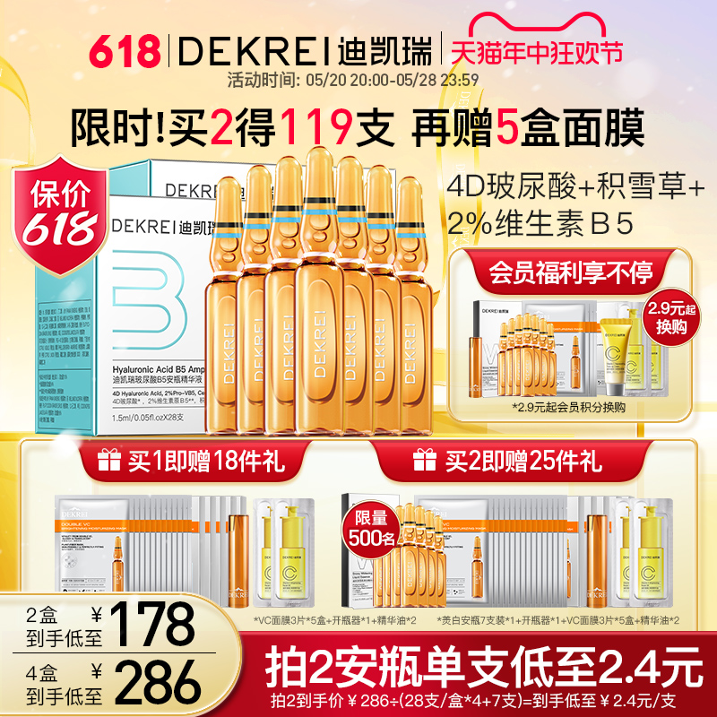 【618】DEKREI迪凯瑞第5代B5玻尿酸次抛精华液保湿修护换季清爽 美容护肤/美体/精油 安瓶/原液 原图主图