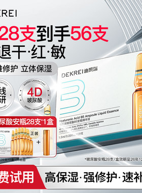 迪凯瑞B5玻尿酸精华液补水保湿