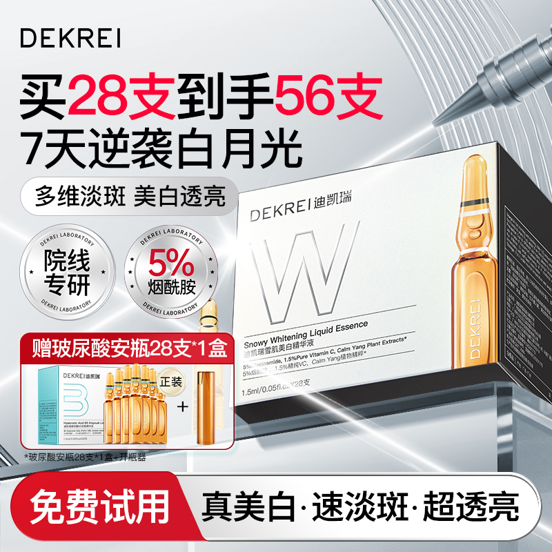 迪凯瑞VC美白次抛精华液淡斑提亮