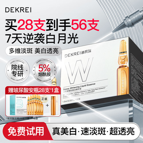 迪凯瑞VC美白次抛淡斑提亮保湿