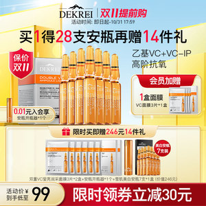 迪凯瑞第4代VC安瓶精华液补水保湿抗氧提亮维C修护面部清爽28支