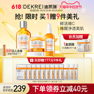 提亮肤色净透套装 DEKREI迪凯瑞VC水乳霜淡化细纹补水保湿 618