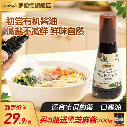 罗朗德有机核桃酱油100ml