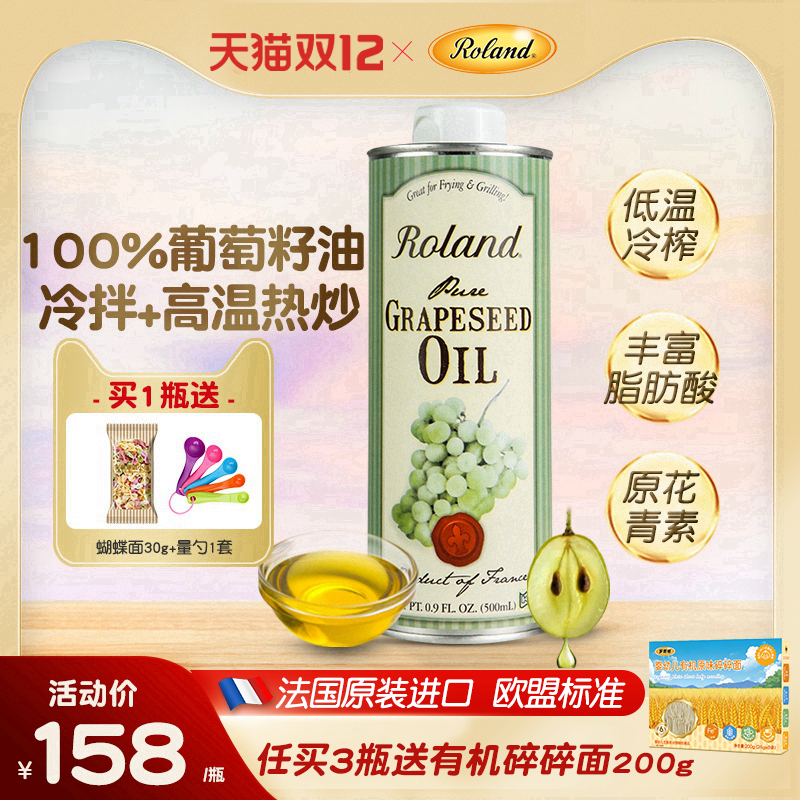 葡萄籽法国食用油罗朗德