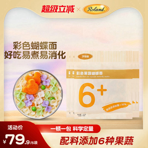 罗朗德蝴蝶面不添加盐