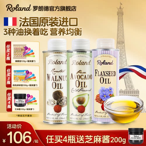 宝宝法国核桃油罗朗德辅食可添加