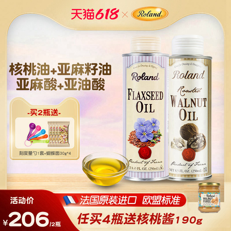 法国进口罗朗德儿童核桃油+亚麻籽油宝宝食用油可搭配婴幼儿辅食