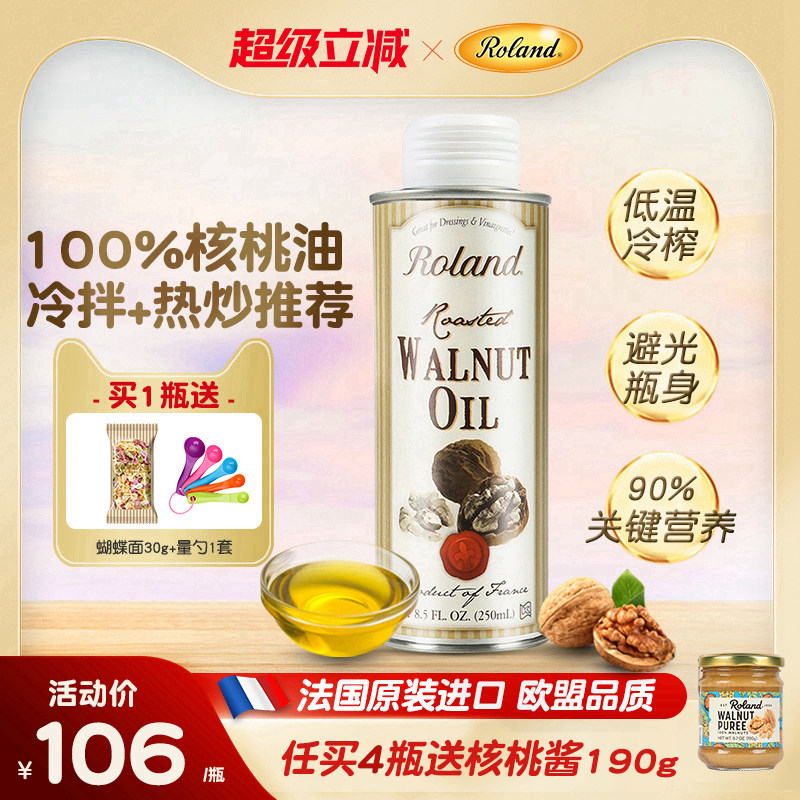 法国进口罗朗德儿童核桃油牛油果油热炒油食用油可搭配婴幼儿辅食