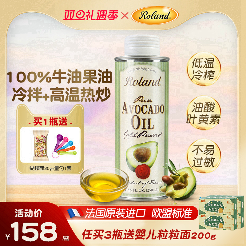 罗朗德法国宝宝牛油果油辅食