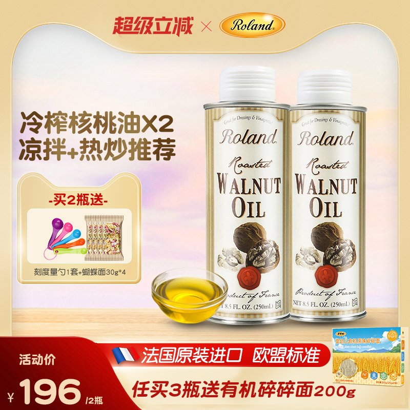 进口法国核桃油罗朗德