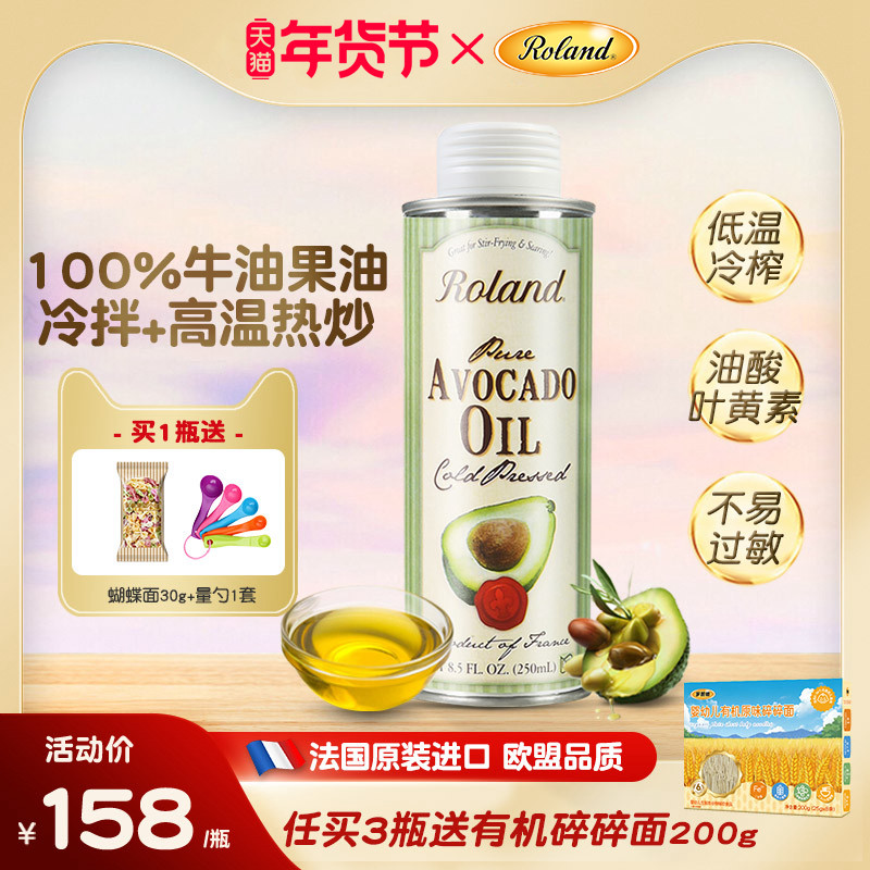 法国进口罗朗德牛油果油儿童热炒油食用油可搭配婴幼儿宝宝辅食