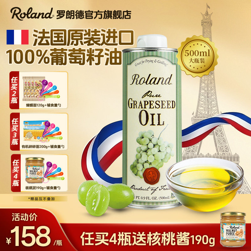 法国进口罗朗德热炒葡萄籽油宝宝牛油果食用油儿童搭配婴幼儿辅食