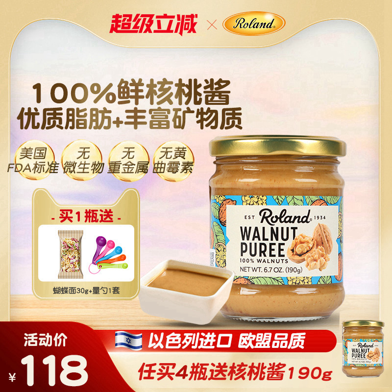 原装进口罗朗德100%核桃泥宝宝调味核桃酱儿童拌饭搭配婴幼儿辅食