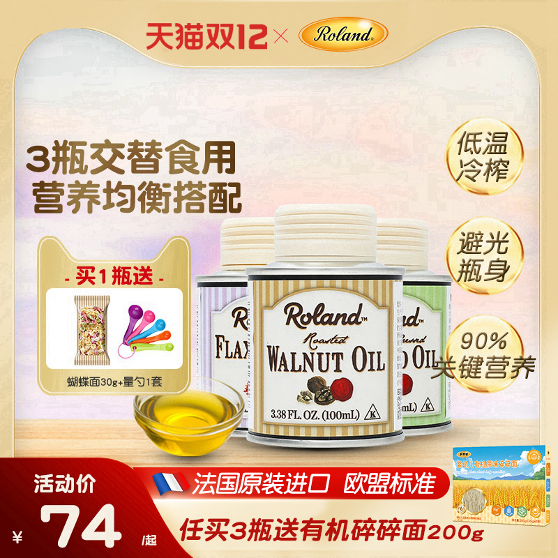 宝宝法国核桃油罗朗德辅食可添加