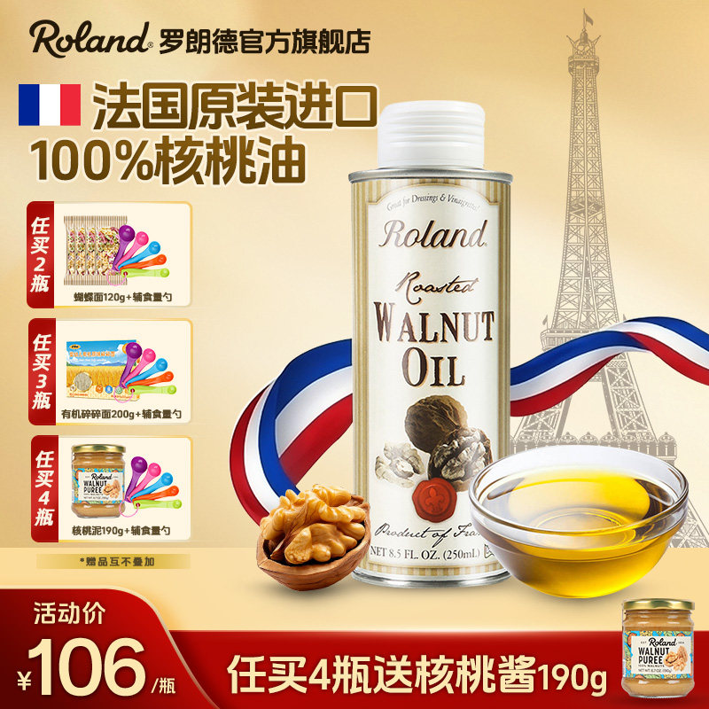 法国进口罗朗德儿童核桃油牛油果油热炒油食用油可搭配婴幼儿辅食