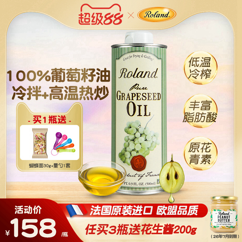 法国进口罗朗德热炒葡萄籽油宝宝牛油果食用油儿童搭配婴幼儿辅食