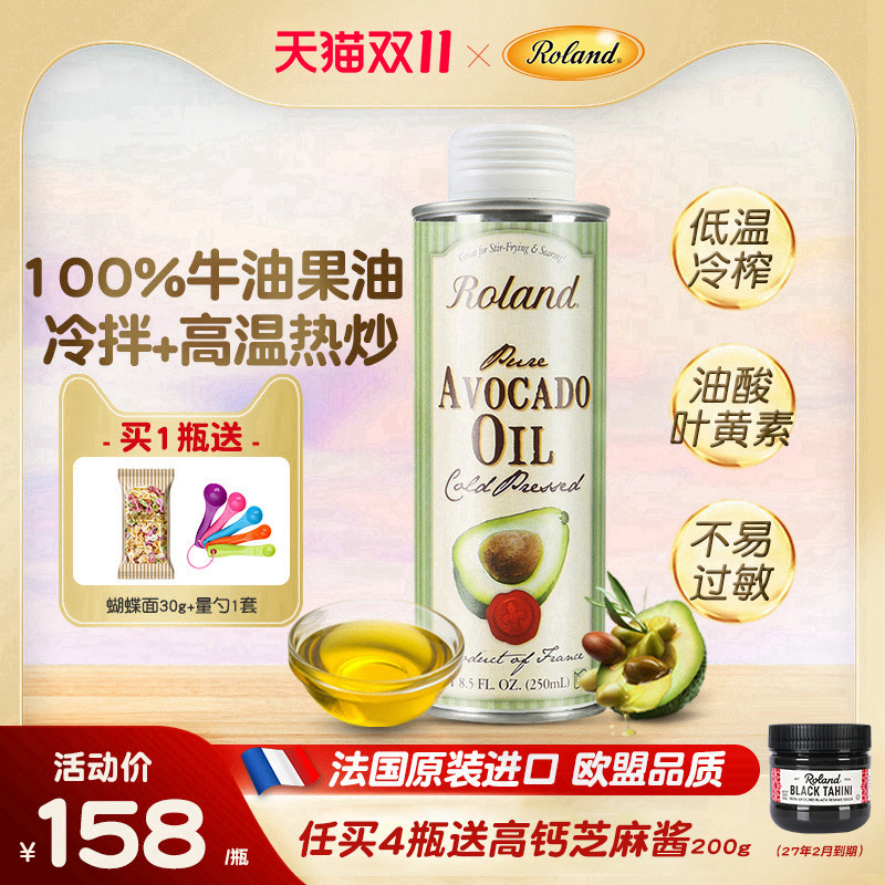 法国进口罗朗德牛油果油儿童热炒油食用油可搭配婴幼儿宝宝辅食