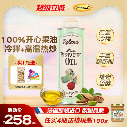 原装法国食用油ROLAND