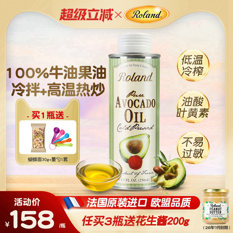 法国进口罗朗德牛油果油儿童热炒油食用油可搭配婴幼儿宝宝辅食