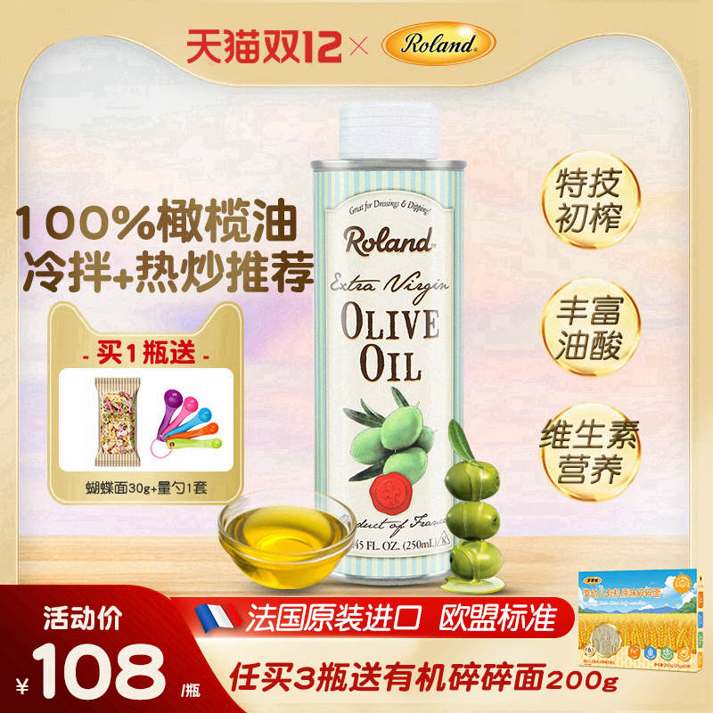 法国罗朗德宝宝特级橄榄油辅食
