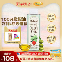 法国进口罗朗德特级初榨橄榄油儿童食用油宝宝可搭配婴幼儿辅食