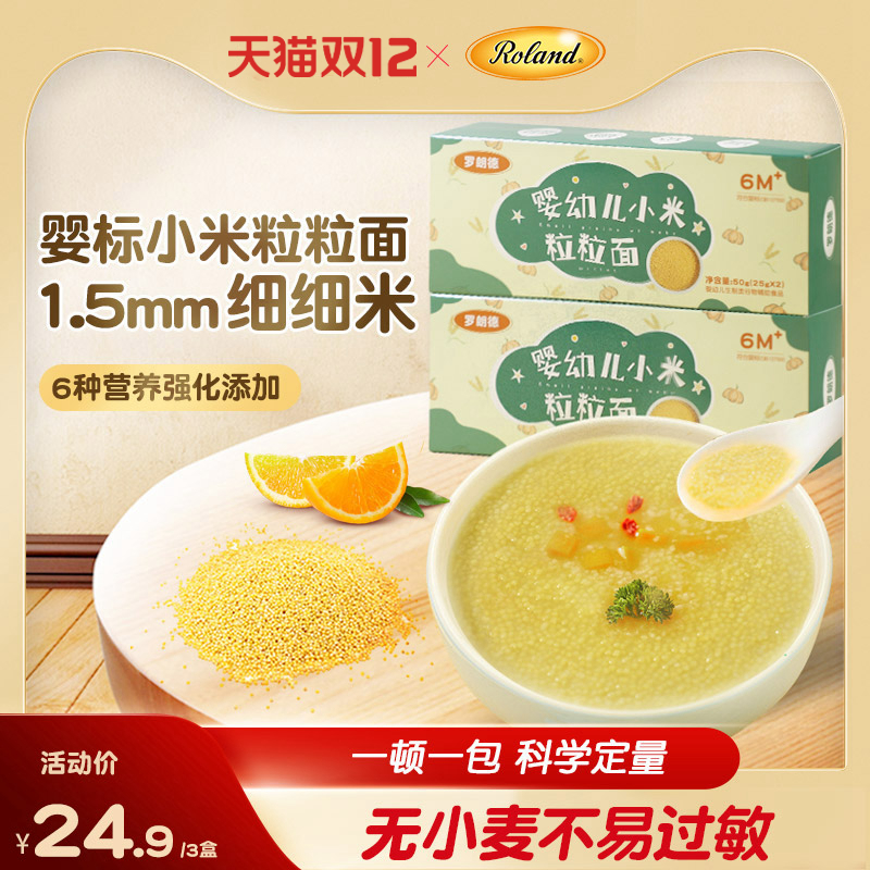 罗朗德婴幼儿粒粒面不添加食盐