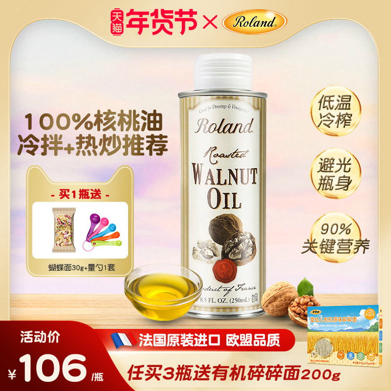 法国进口罗朗德儿童核桃油牛油果油热炒油食用油可搭配婴幼儿辅食
