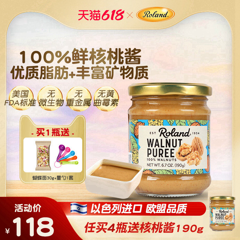 原装进口罗朗德100%核桃泥宝宝调味核桃酱儿童拌饭搭配婴幼儿辅食