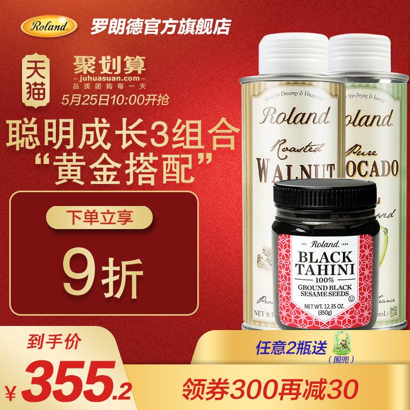 罗朗德核桃油+牛油果油+黑芝麻酱组合婴幼儿食用dha营养品
