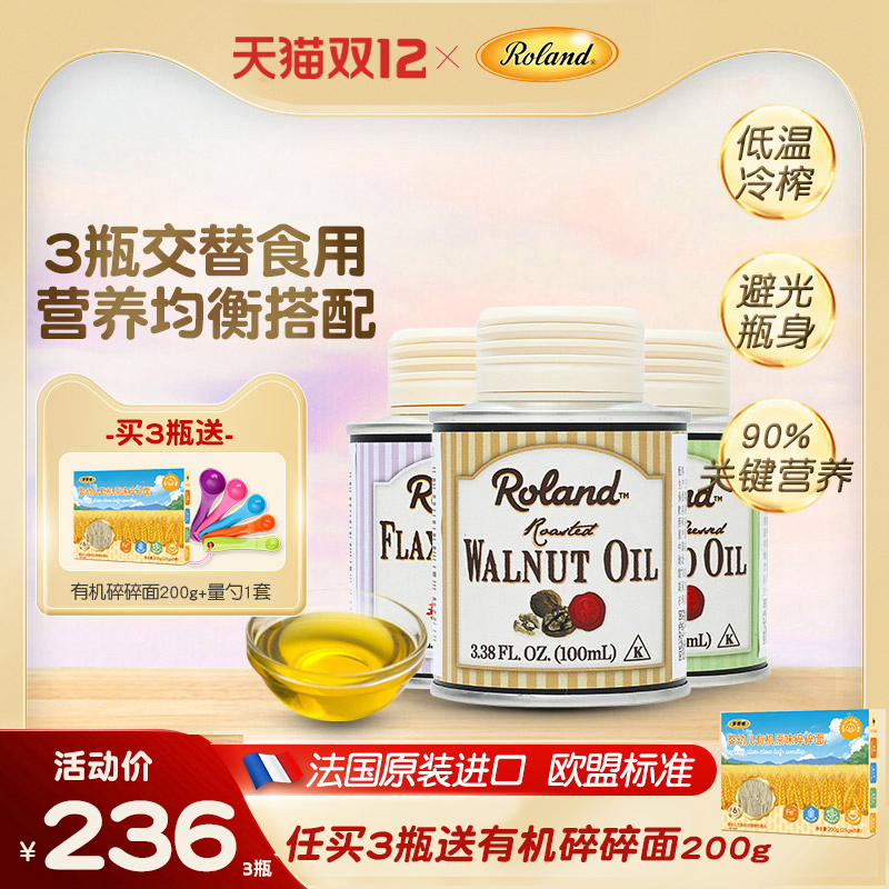 罗朗德法国核桃油辅食可添加