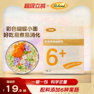 罗朗德宝宝蝴蝶面120g儿童面条辅食中可添加食用不添加食盐果蔬面