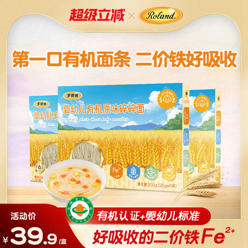 婴幼儿面条罗朗德不含盐