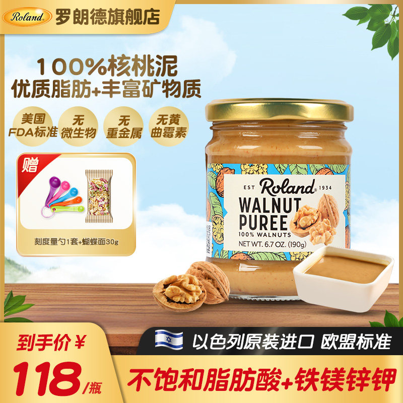 原装进口Roland罗朗德核桃泥190g辅食可添加宝宝佐餐酱无添加,婴童食品,果/菜/肉/混合泥,淘宝优惠券,粉丝福利购,淘宝优惠卷