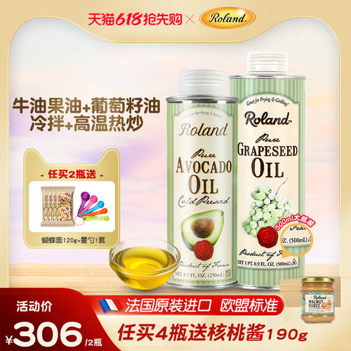 罗朗德宝宝牛油果油婴幼儿