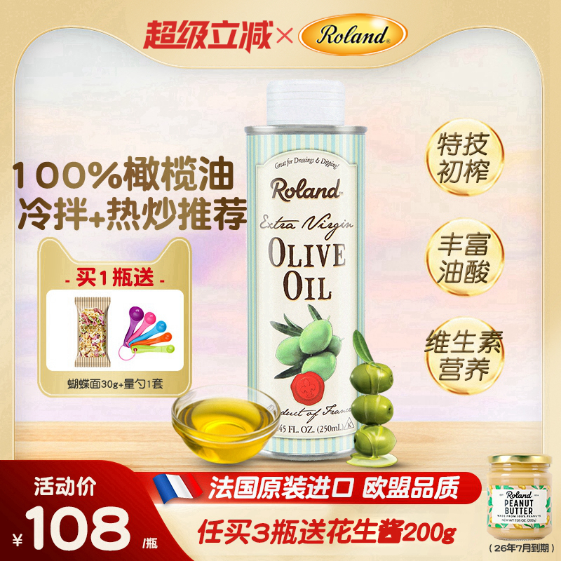 法国进口罗朗德特级初榨橄榄油儿童食用油宝宝可搭配婴幼儿辅食